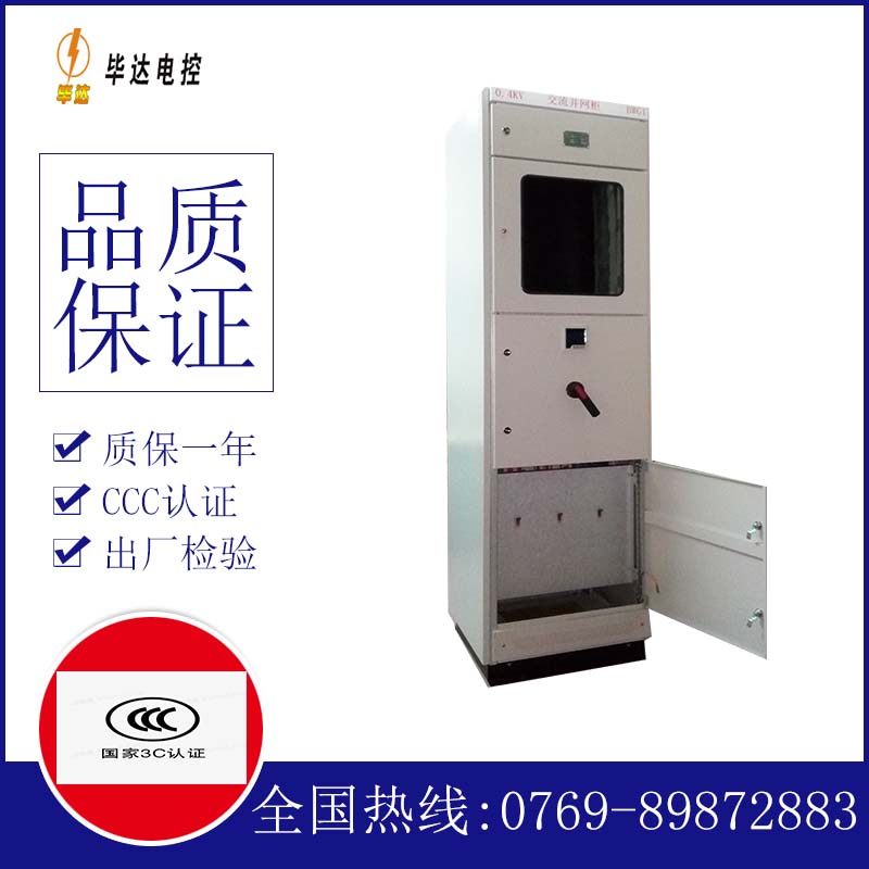 涞源光伏并网柜