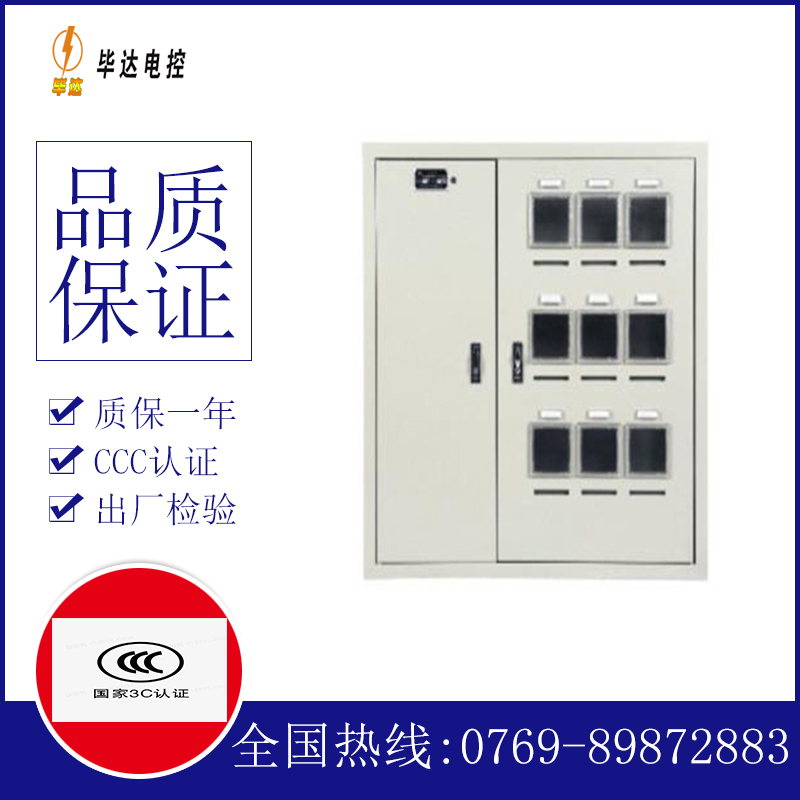 涞源电表箱